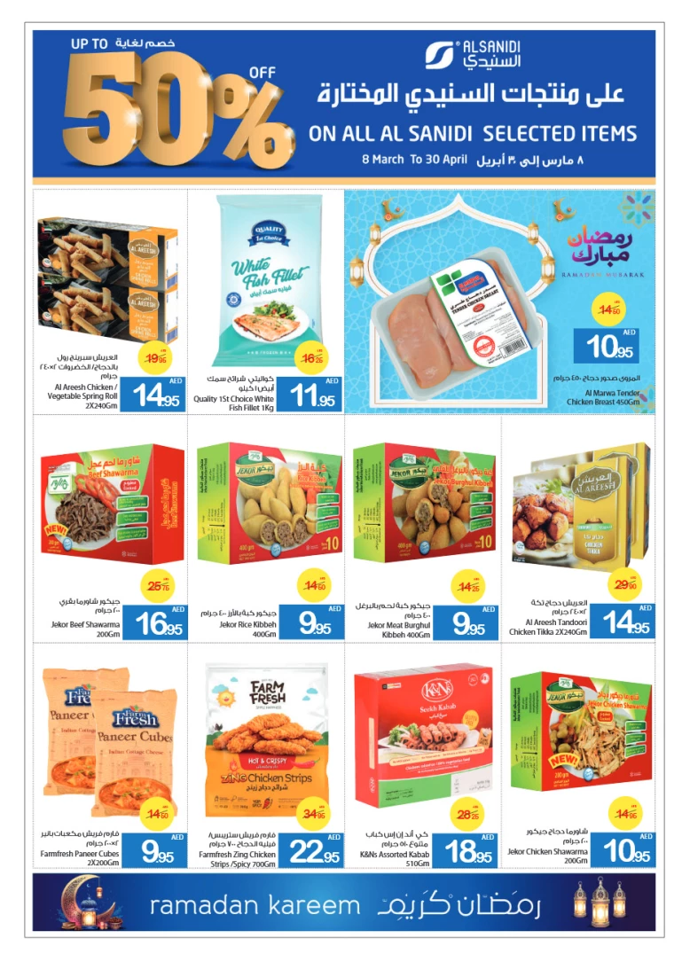 Ajman-Markets-Cooperative-Deals-All-Branches-March-13-2025-6