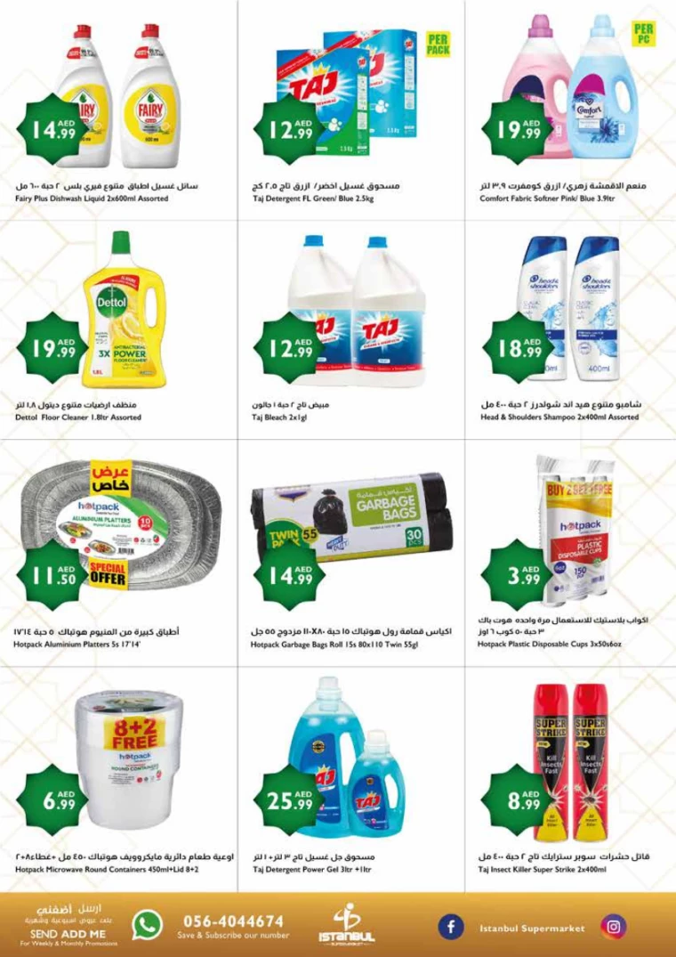 Istanbul-Promotions-All-Branches-March-13-2025-12