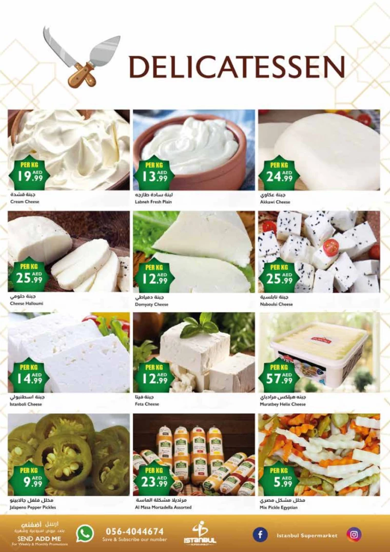 Istanbul-Promotions-All-Branches-March-13-2025-14