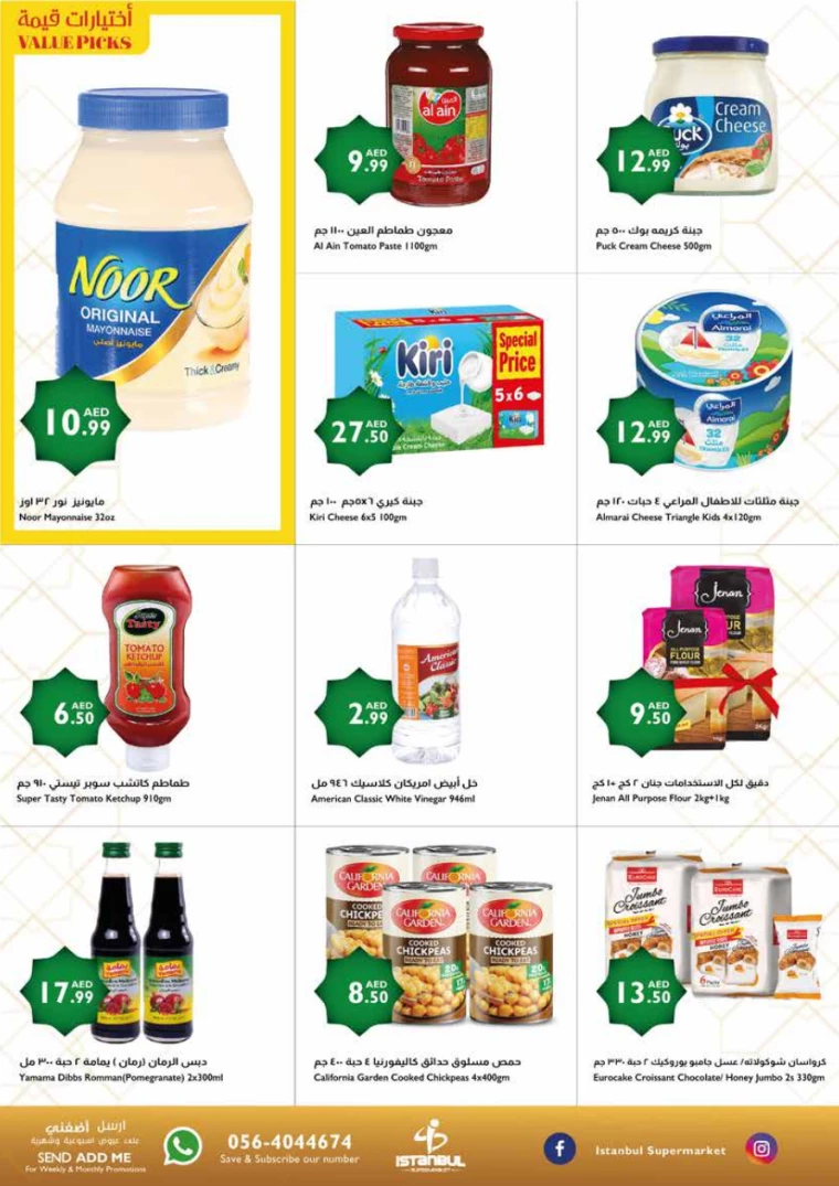 Istanbul-Promotions-All-Branches-March-13-2025-7
