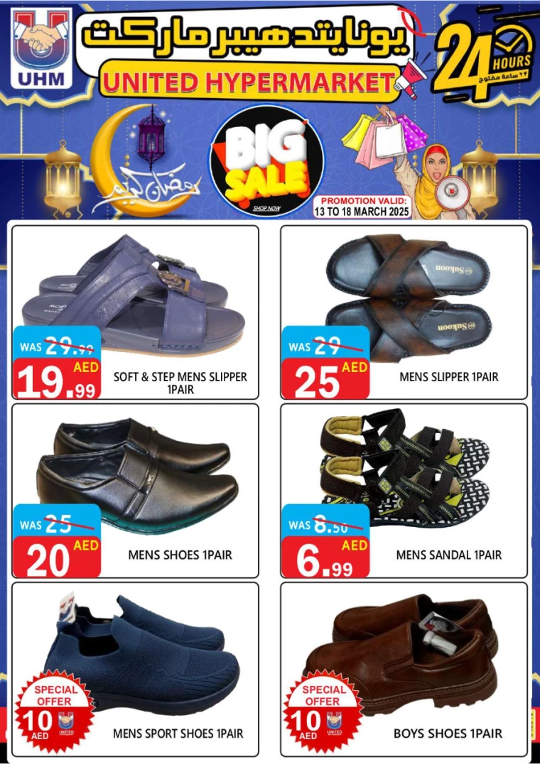 United-Hypermarket-Discounts-All-Branches-March-13-2025-16