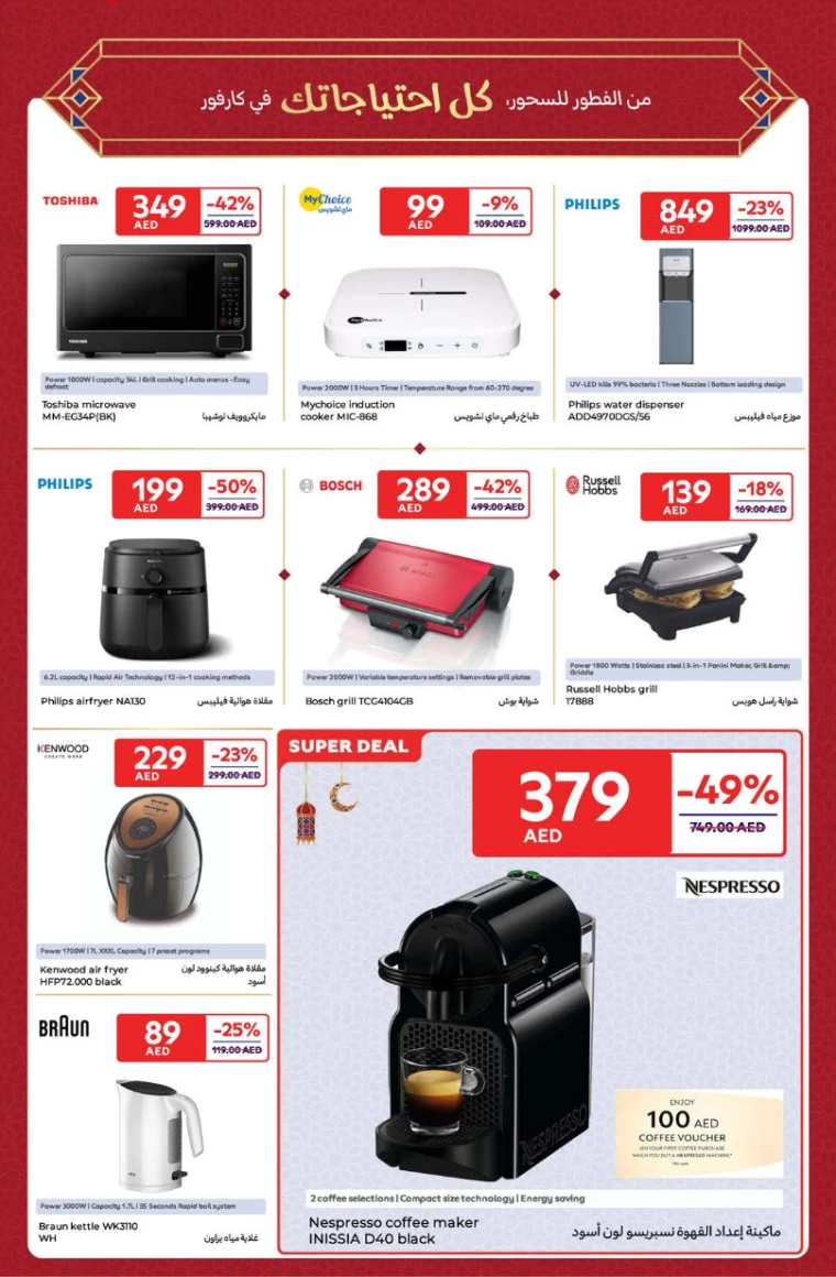 Carrefour UAE Deals March 14, 2025