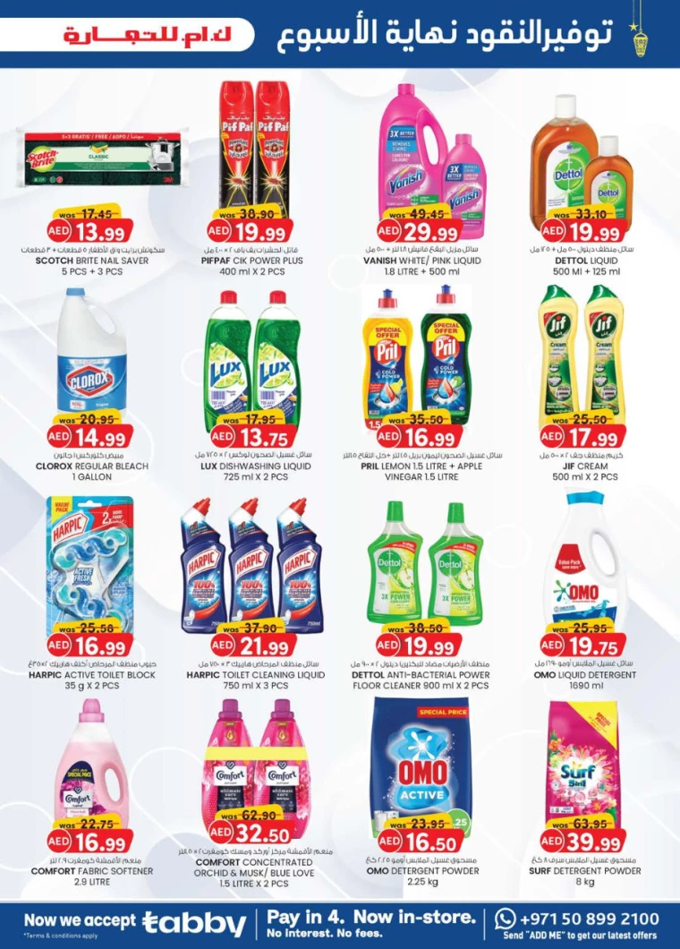 K.M. Trading UAE Promotions March 13, 2025