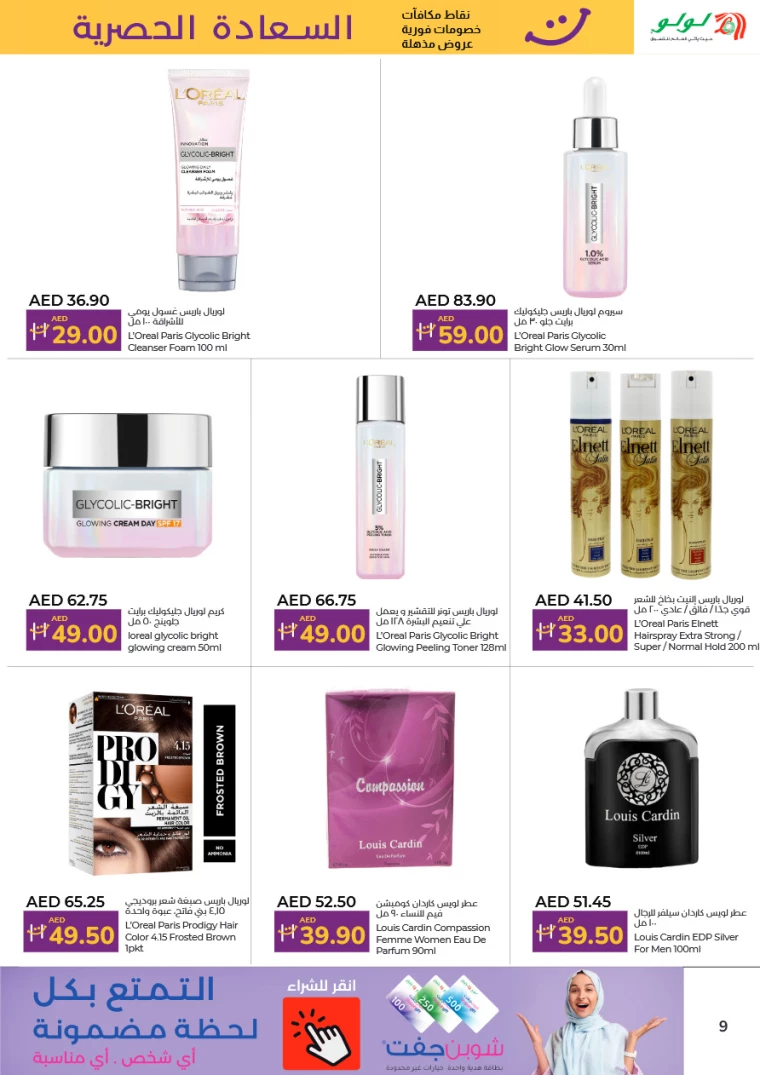 Lulu-Promotions-All-Branches-March-16-2025-31-8