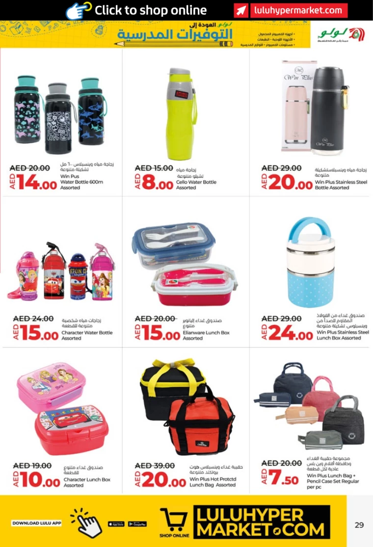 Lulu-Offers-All-Branches-March-20-2025-28