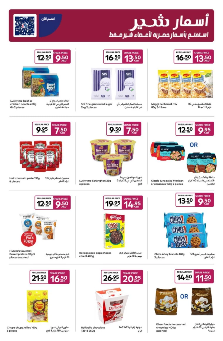 Carrefour UAE Deals March 25, 2025