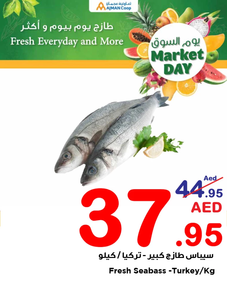 Ajman-Markets-Cooperative-Promotions-All-Branches-March-26-2025-11