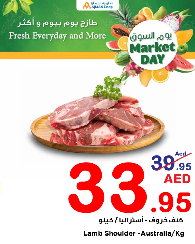 Ajman-Markets-Cooperative-Promotions-All-Branches-March-26-2025-15