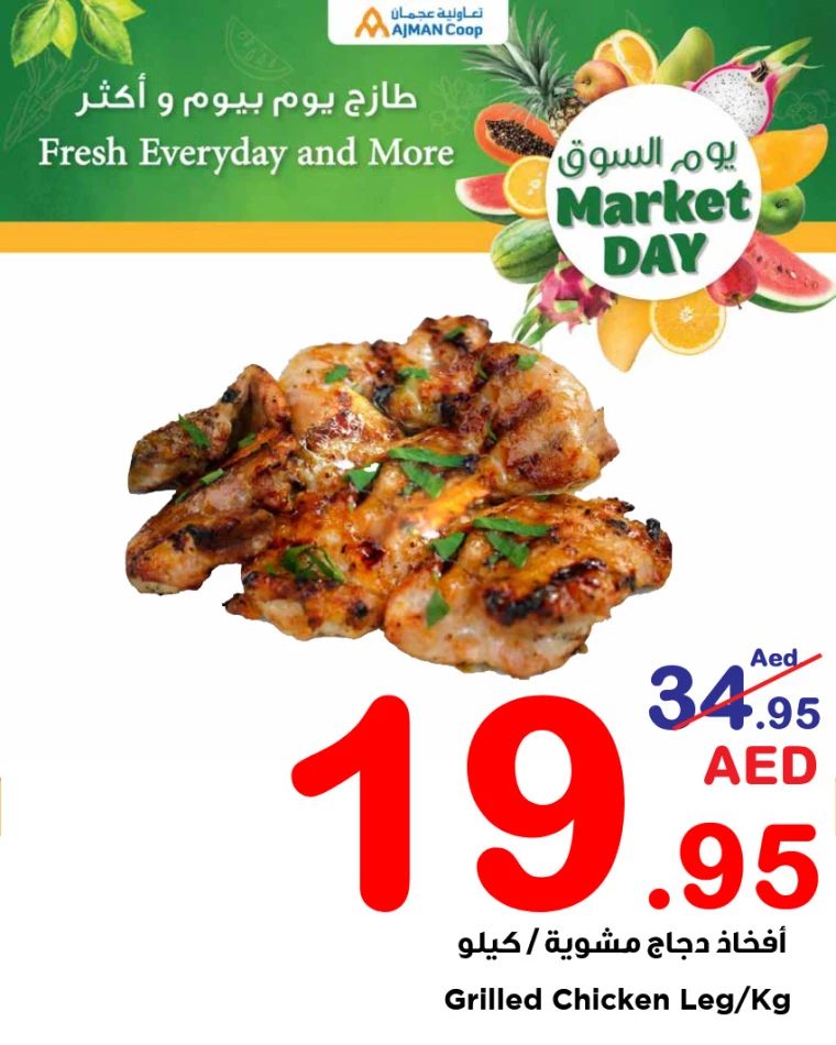 Ajman-Markets-Cooperative-Promotions-All-Branches-March-26-2025-17