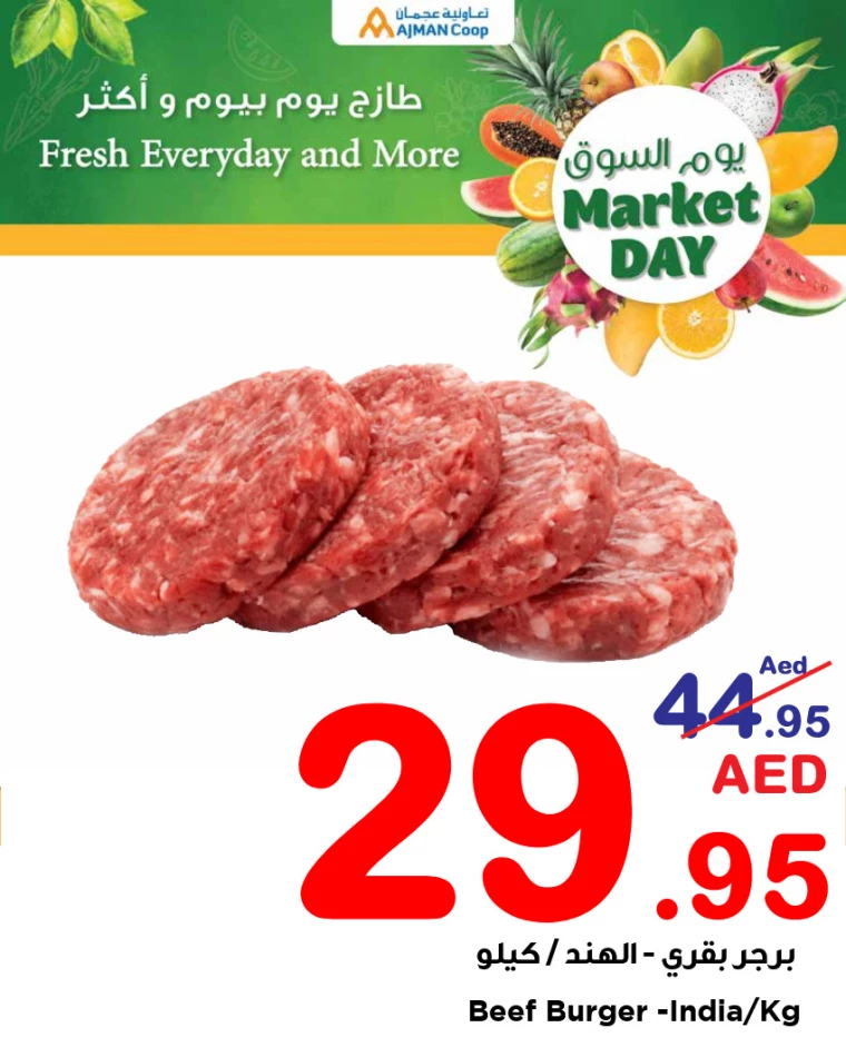 Ajman-Markets-Cooperative-Promotions-All-Branches-March-26-2025-18
