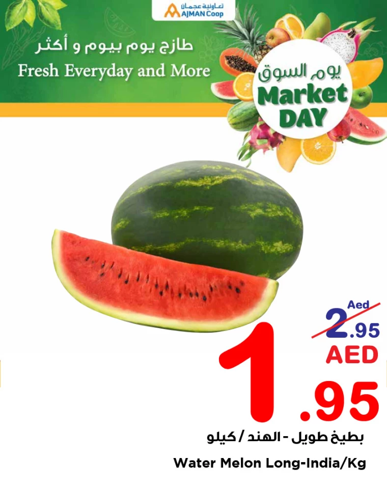 Ajman-Markets-Cooperative-Promotions-All-Branches-March-26-2025-2