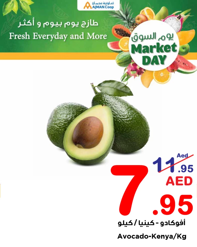 Ajman-Markets-Cooperative-Promotions-All-Branches-March-26-2025-3