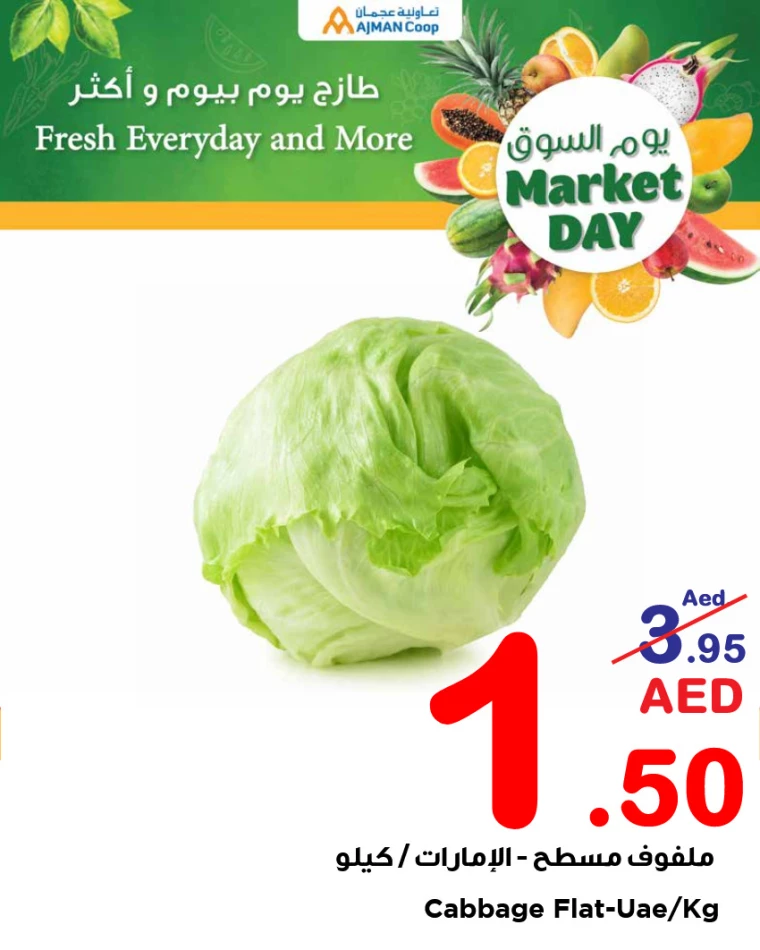 Ajman-Markets-Cooperative-Promotions-All-Branches-March-26-2025-7