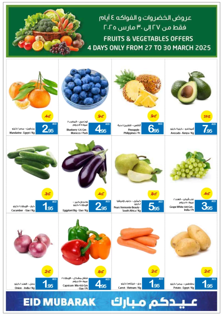Ajman-Markets-Cooperative-Promotions-All-Branches-March-27-2025-1