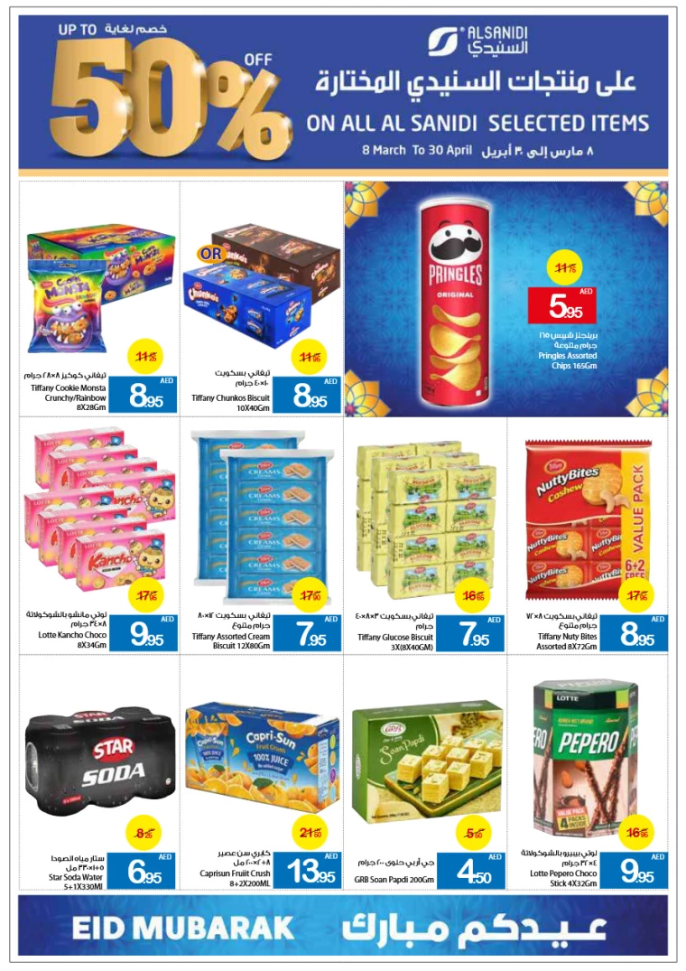 Ajman-Markets-Cooperative-Promotions-All-Branches-March-27-2025-19