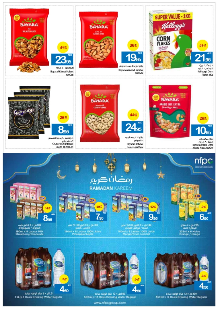 Ajman-Markets-Cooperative-Promotions-All-Branches-March-27-2025-21