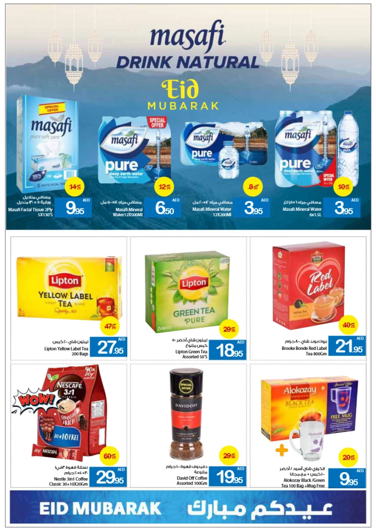 Ajman-Markets-Cooperative-Promotions-All-Branches-March-27-2025-23