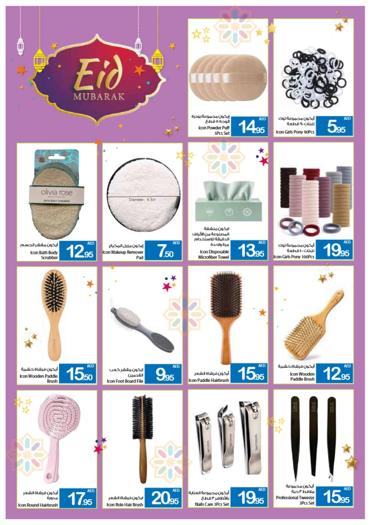 Ajman-Markets-Cooperative-Promotions-All-Branches-March-27-2025-33
