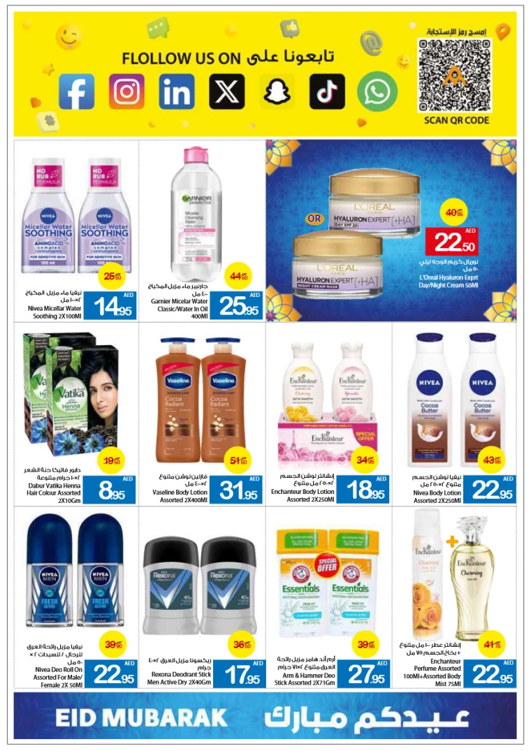 Ajman-Markets-Cooperative-Promotions-All-Branches-March-27-2025-36