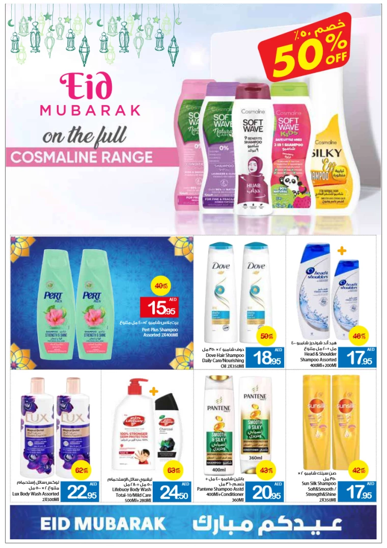 Ajman-Markets-Cooperative-Promotions-All-Branches-March-27-2025-38