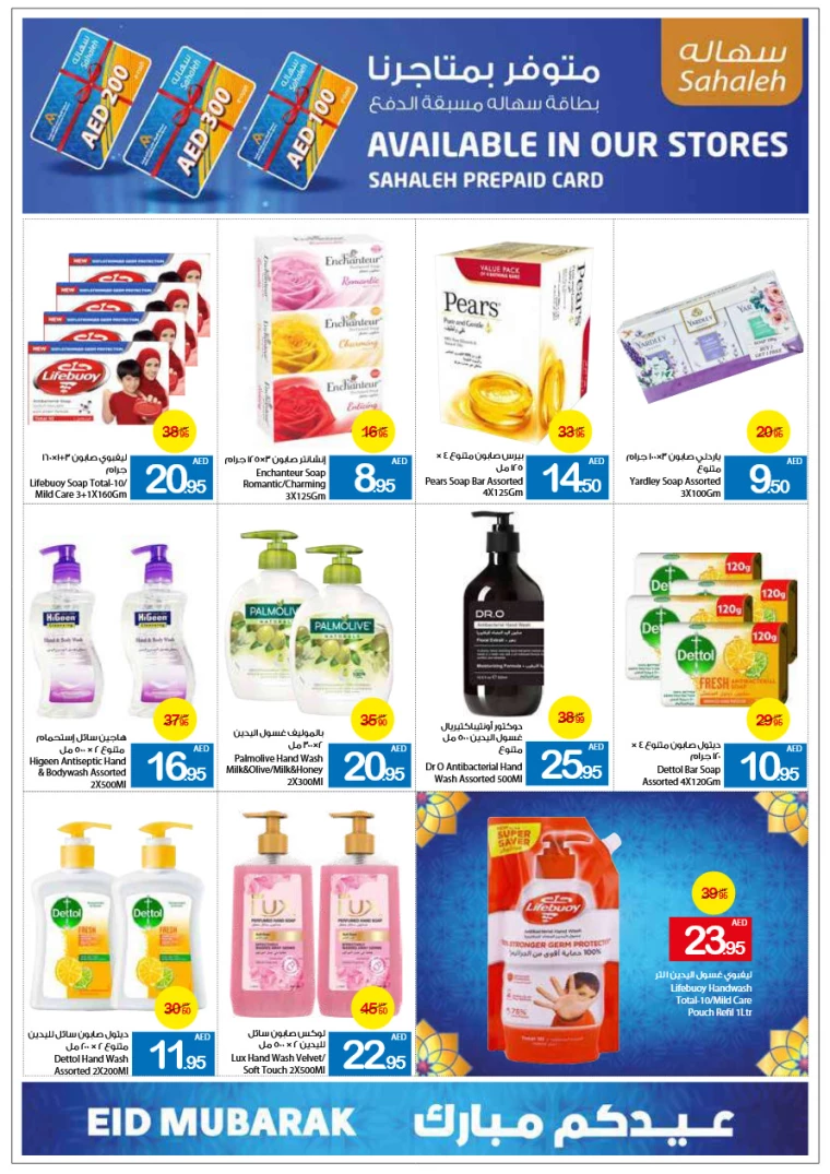 Ajman-Markets-Cooperative-Promotions-All-Branches-March-27-2025-39