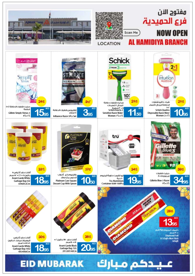 Ajman-Markets-Cooperative-Promotions-All-Branches-March-27-2025-41