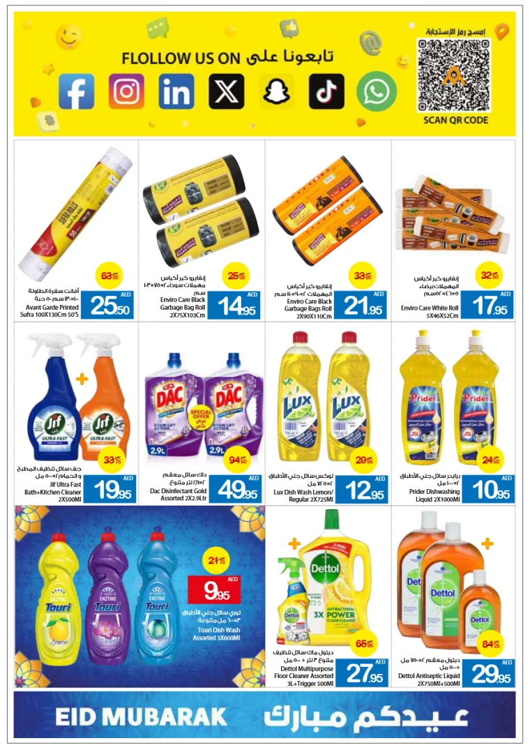 Ajman-Markets-Cooperative-Promotions-All-Branches-March-27-2025-42