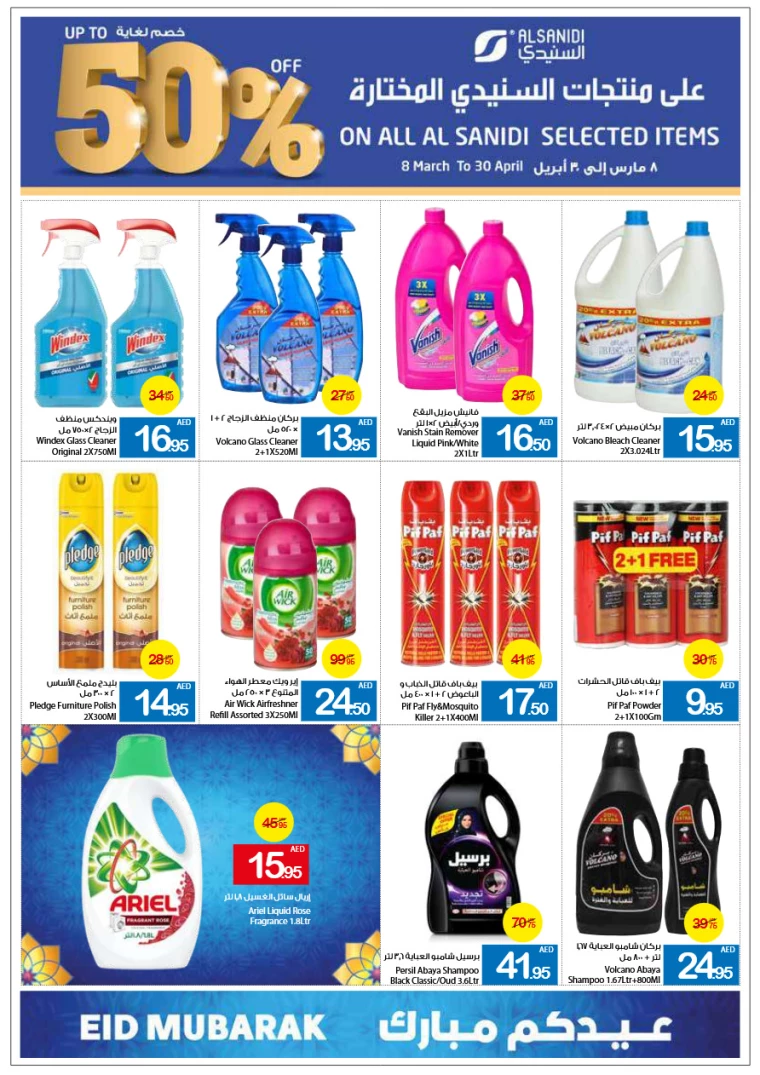 Ajman-Markets-Cooperative-Promotions-All-Branches-March-27-2025-43