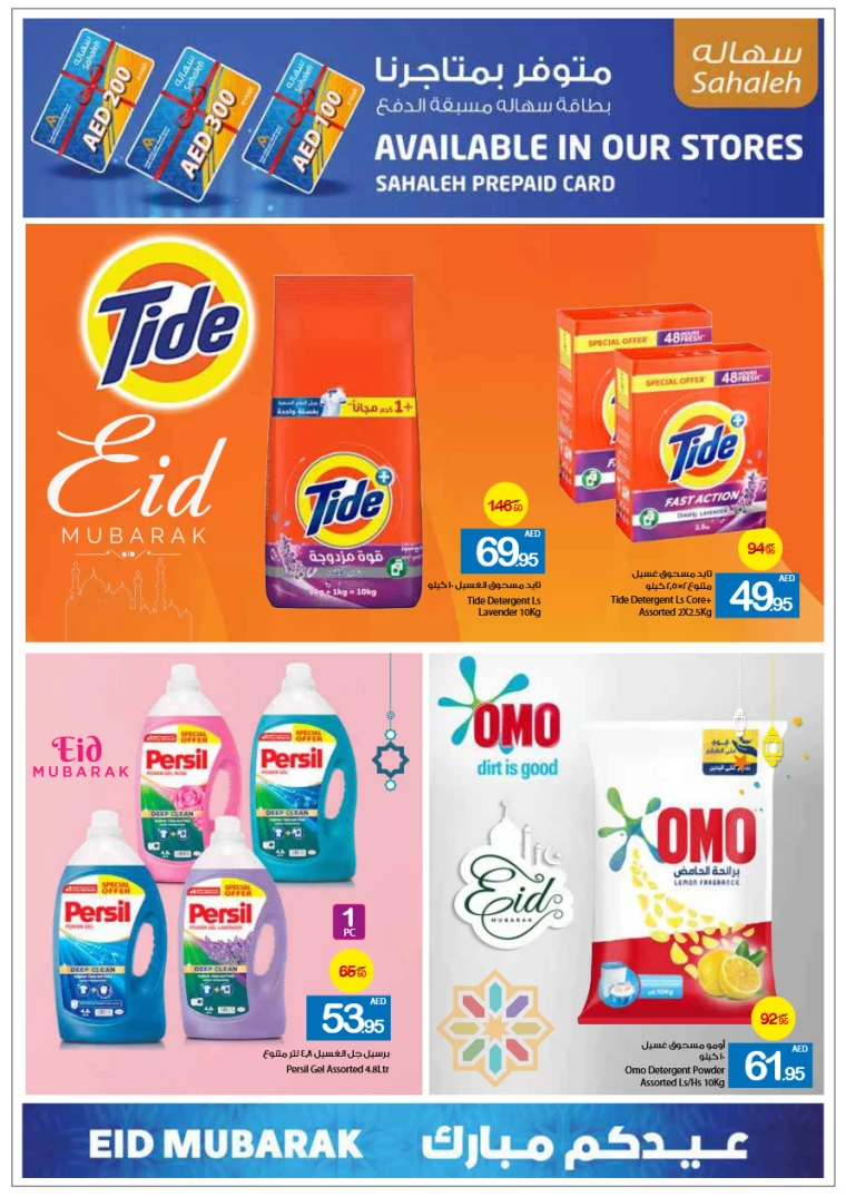 Ajman-Markets-Cooperative-Promotions-All-Branches-March-27-2025-45