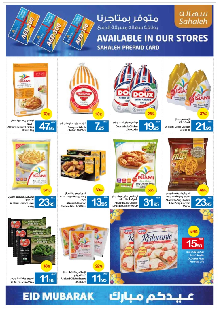 Ajman-Markets-Cooperative-Promotions-All-Branches-March-27-2025-5