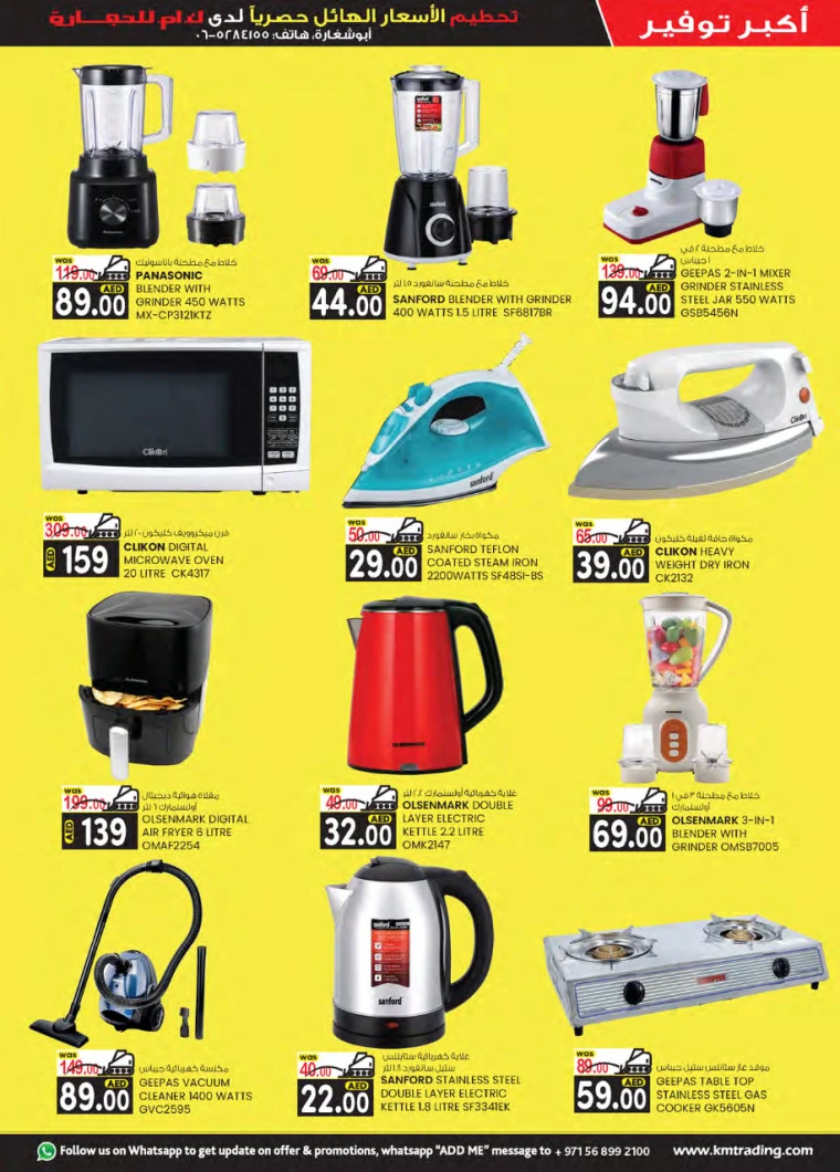 K.M.-Trading-Discounts-Abu-Shagara-April-10-2025-18