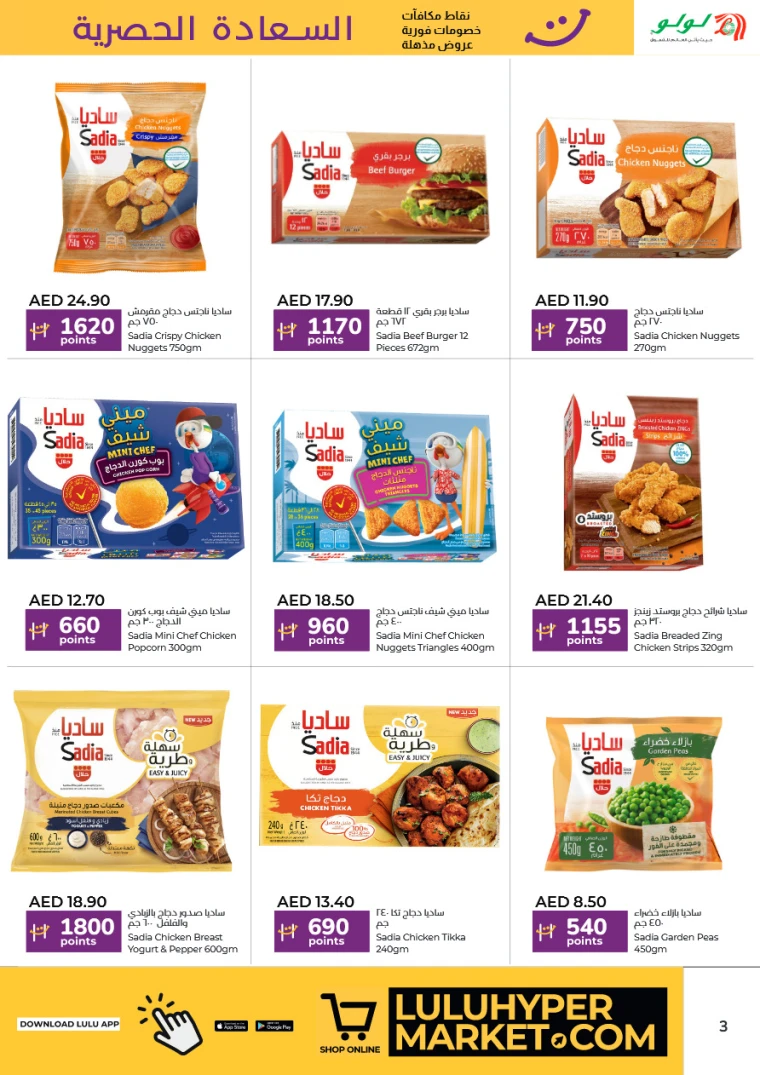 Lulu-Promotions-All-Branches-April-16-2025-2