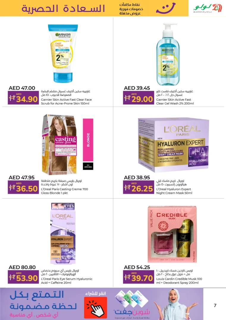 Lulu-Promotions-All-Branches-April-16-2025-6