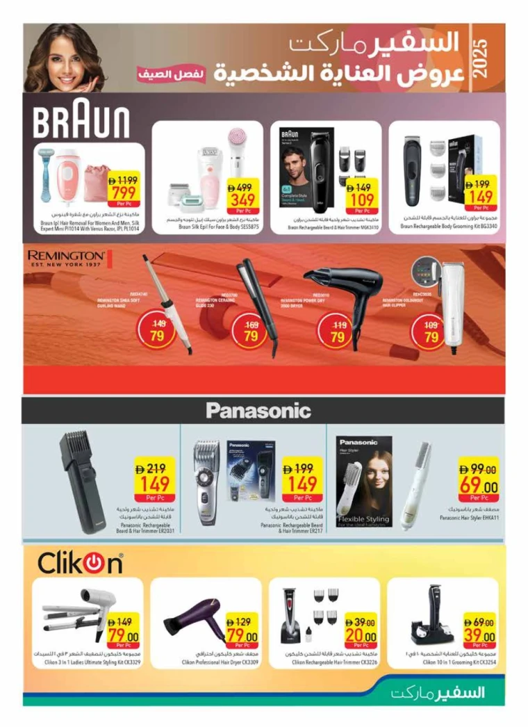 AL-SAFEER-Promotions-All-Branches-April-24-2025-14