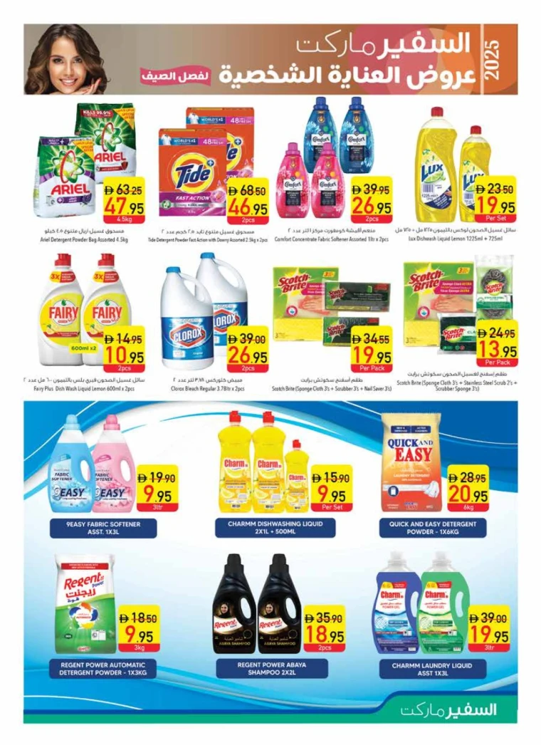 AL-SAFEER-Promotions-All-Branches-April-24-2025-20