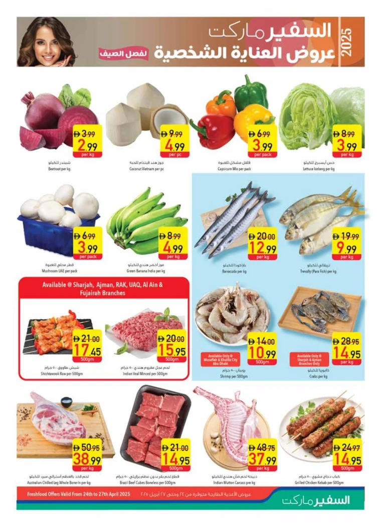 AL-SAFEER-Promotions-All-Branches-April-24-2025-36