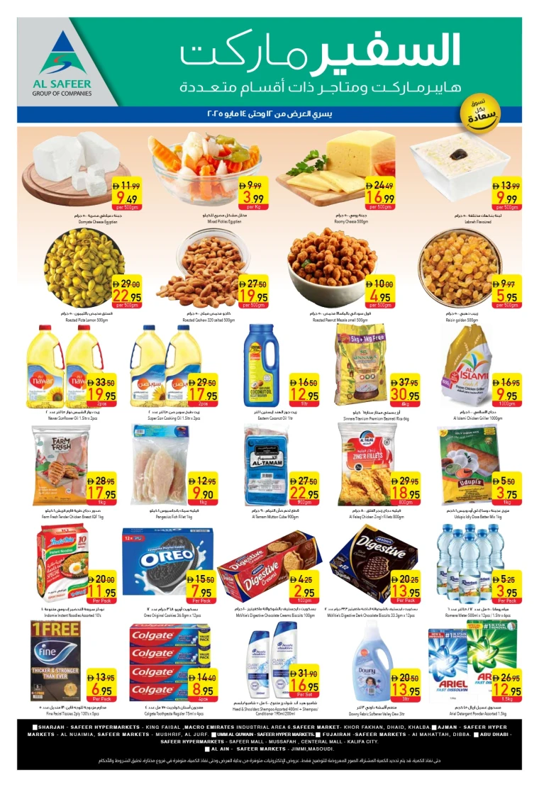 AL-SAFEER-Promotions-All-Branches-May-12-2025-1