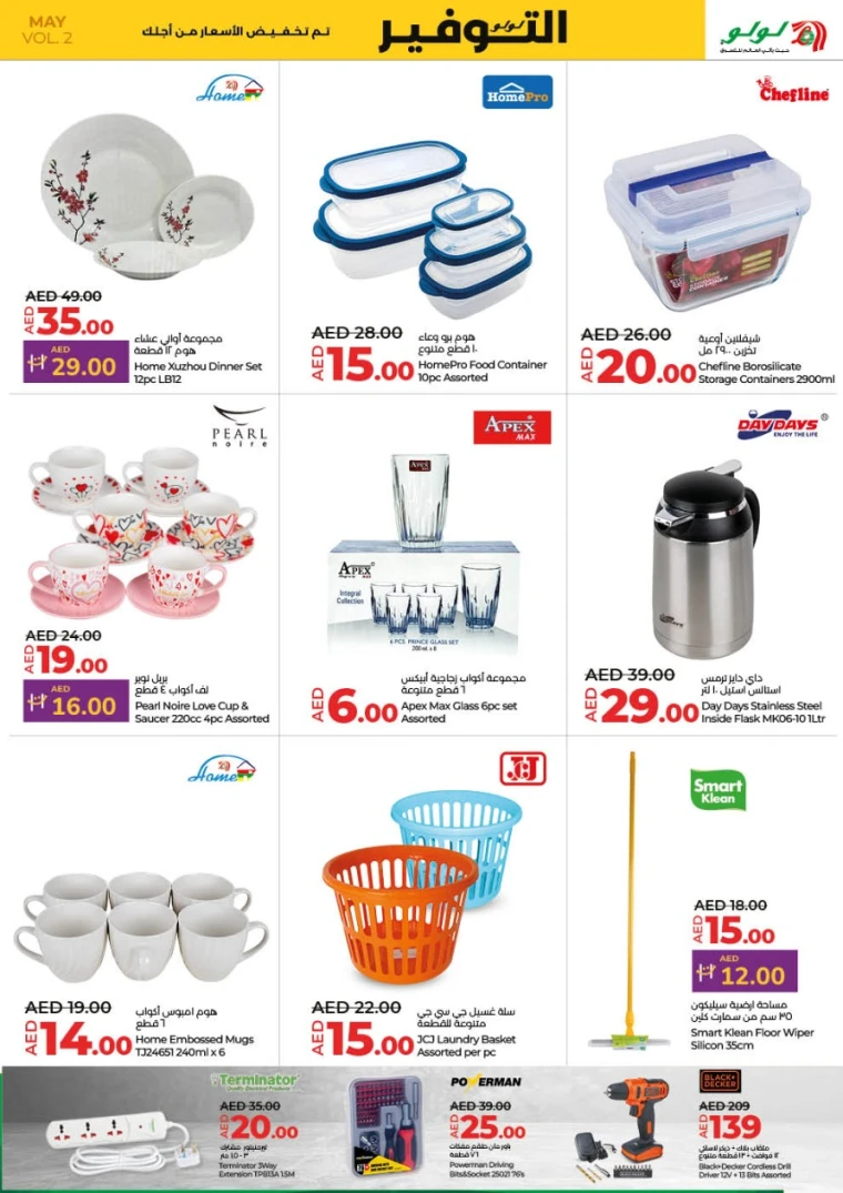 Lulu UAE Promotions May 16, 2025