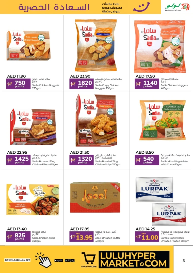 Lulu-Discounts-All-Branches-May-16-2025-31-2