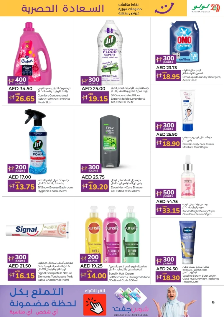 Lulu-Discounts-All-Branches-May-16-2025-31-8