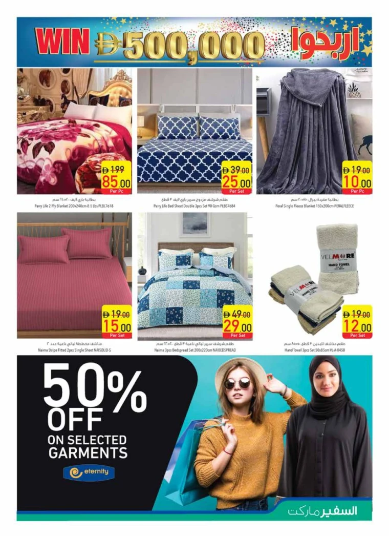 AL-SAFEER-Discounts-All-Branches-May-15-2025-20