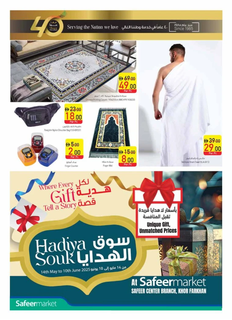 AL-SAFEER-Discounts-All-Branches-May-15-2025-21