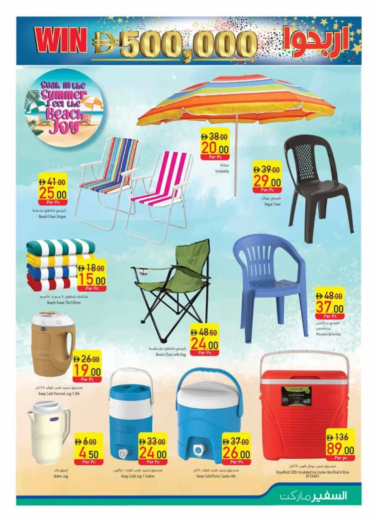 AL-SAFEER-Discounts-All-Branches-May-15-2025-22