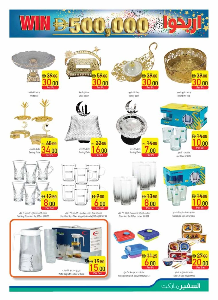 AL-SAFEER-Discounts-All-Branches-May-15-2025-26