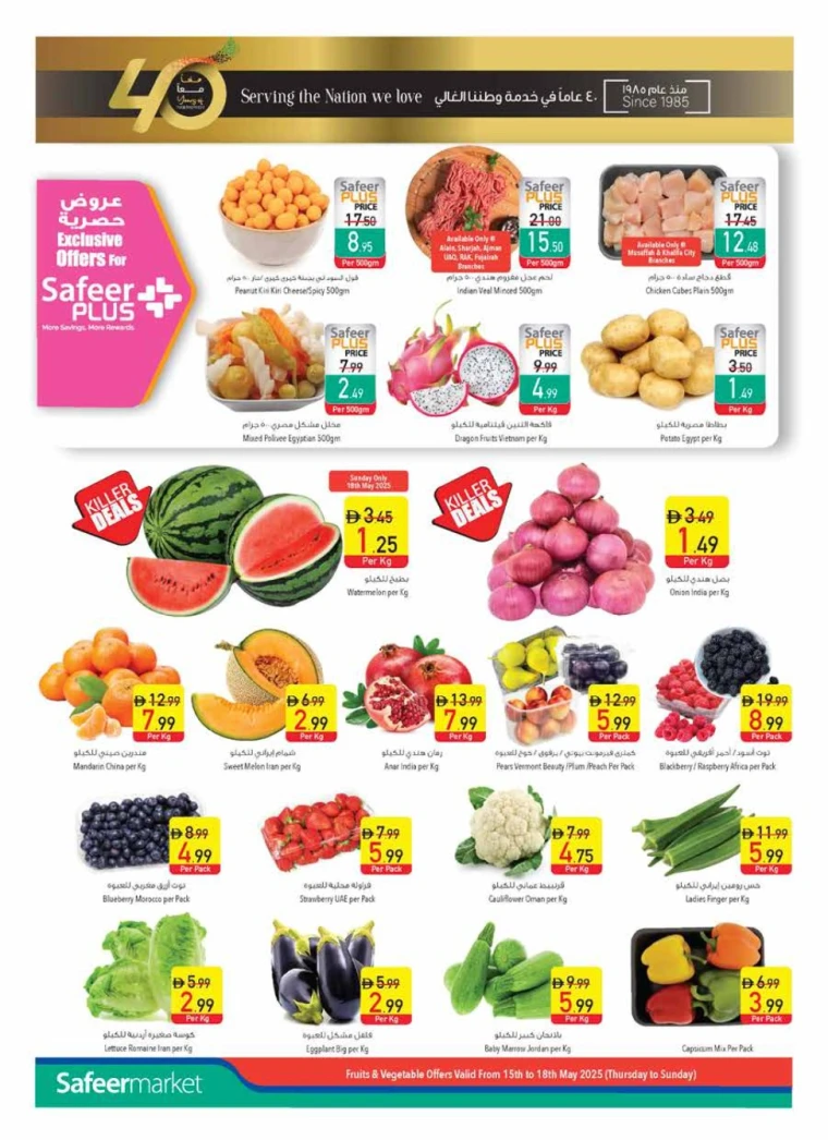 AL-SAFEER-Discounts-All-Branches-May-15-2025-3