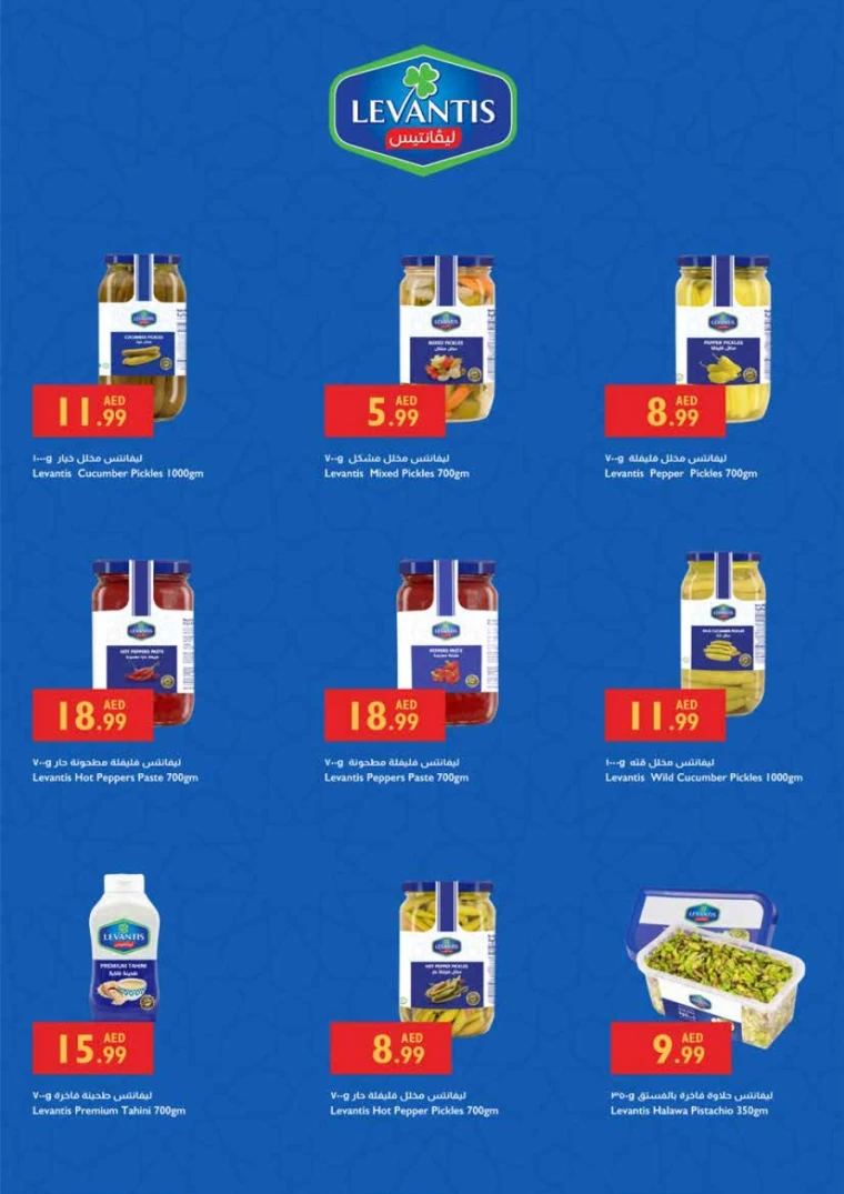 Istanbul-Promotions-All-Branches-May-22-2025-11