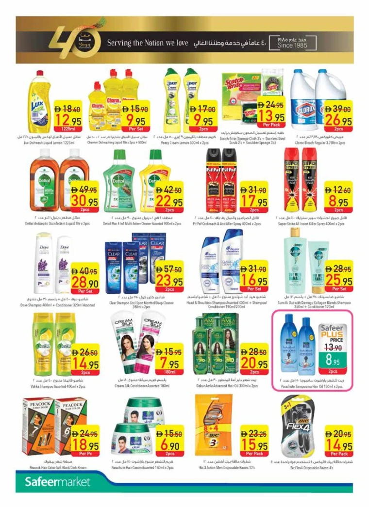 AL-SAFEER-Promotions-All-Branches-May-22-2025-15