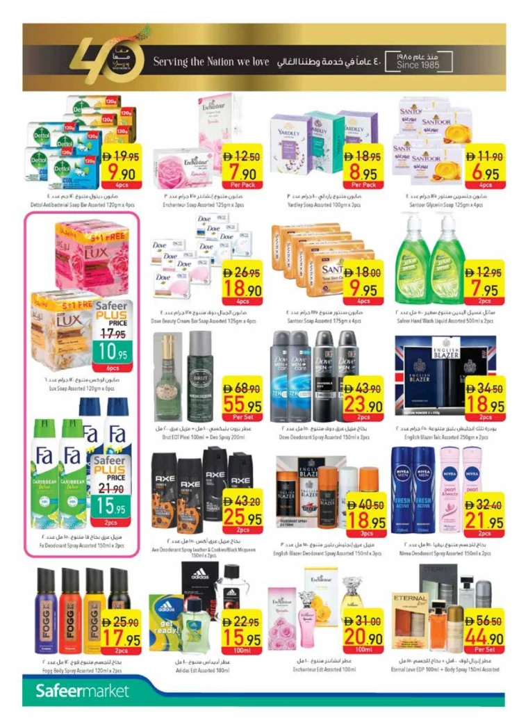 AL-SAFEER-Promotions-All-Branches-May-22-2025-17