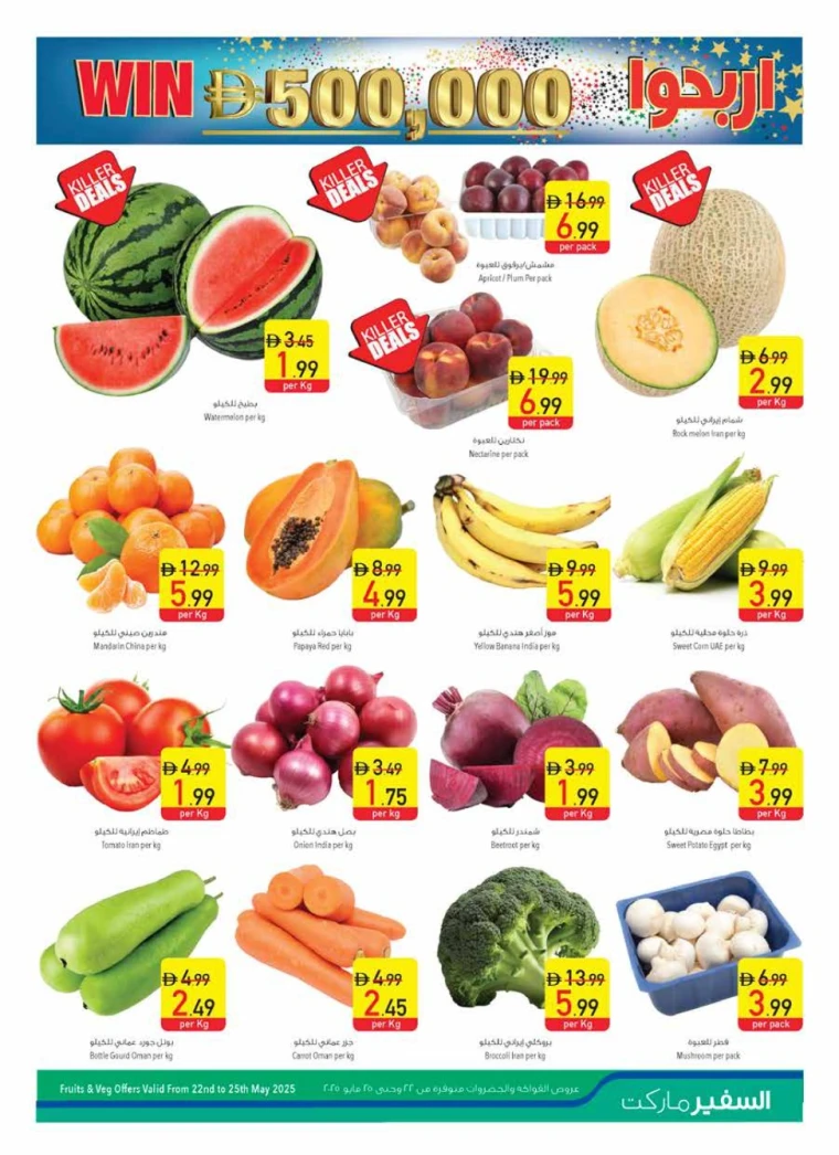 AL-SAFEER-Promotions-All-Branches-May-22-2025-2