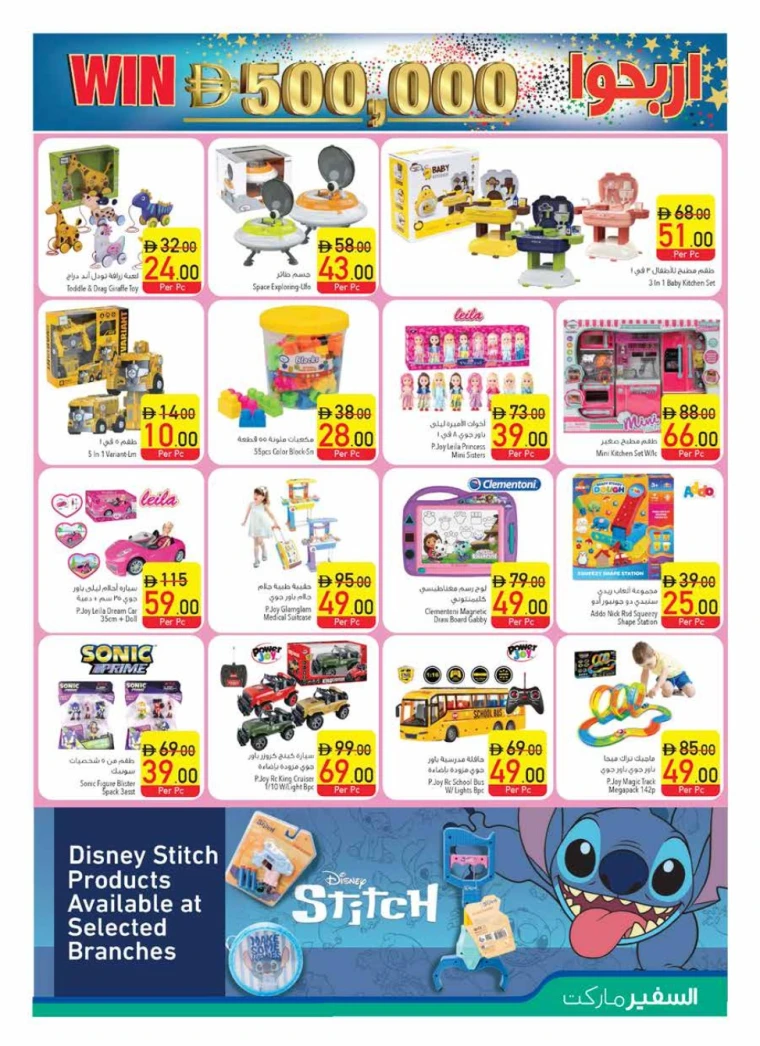 AL-SAFEER-Promotions-All-Branches-May-22-2025-26